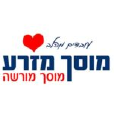 מזרע מוסך
