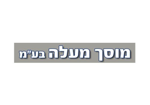 מעלה-מוסך