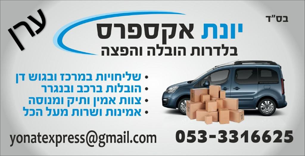 יונת אקספרס יונת אקספרס