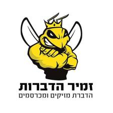 זמיר הדברות