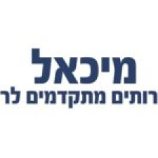 מיכאל שרותים מתקדמים לרכב בע"מ