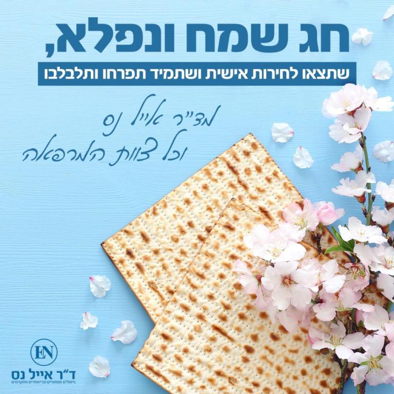 ד"ר אייל נס ד"ר אייל נס