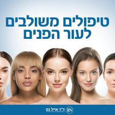 ד"ר אייל נס