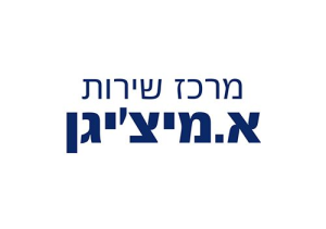 מרכז שירות ומכירה מיצ'יגן