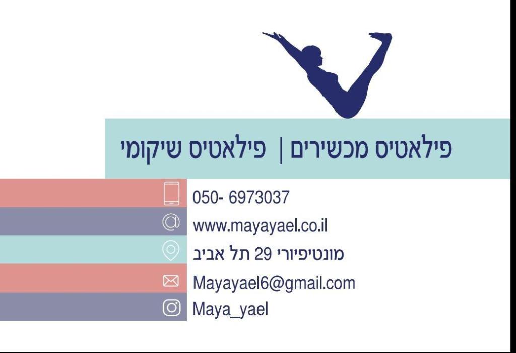 מאיה יעל פילאטיס לנשמה מאיה יעל פילאטיס לנשמה
