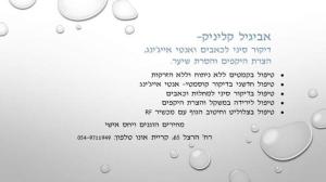 אביגיל קליניק