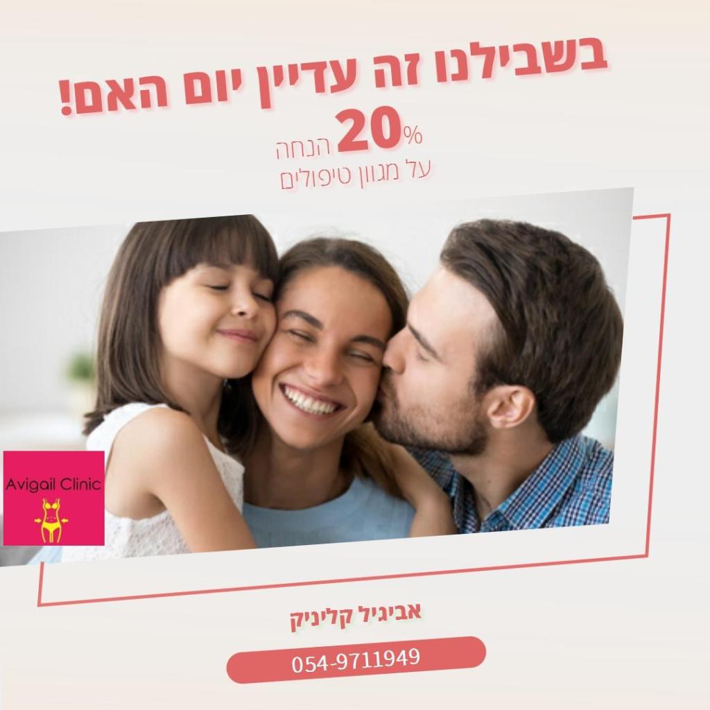 אביגיל קליניק אביגיל קליניק