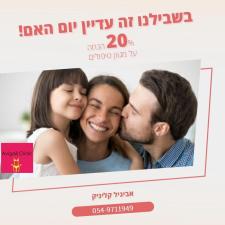 אביגיל קליניק