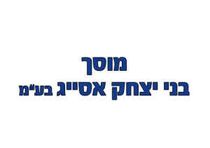 מרכז שירות אסייג