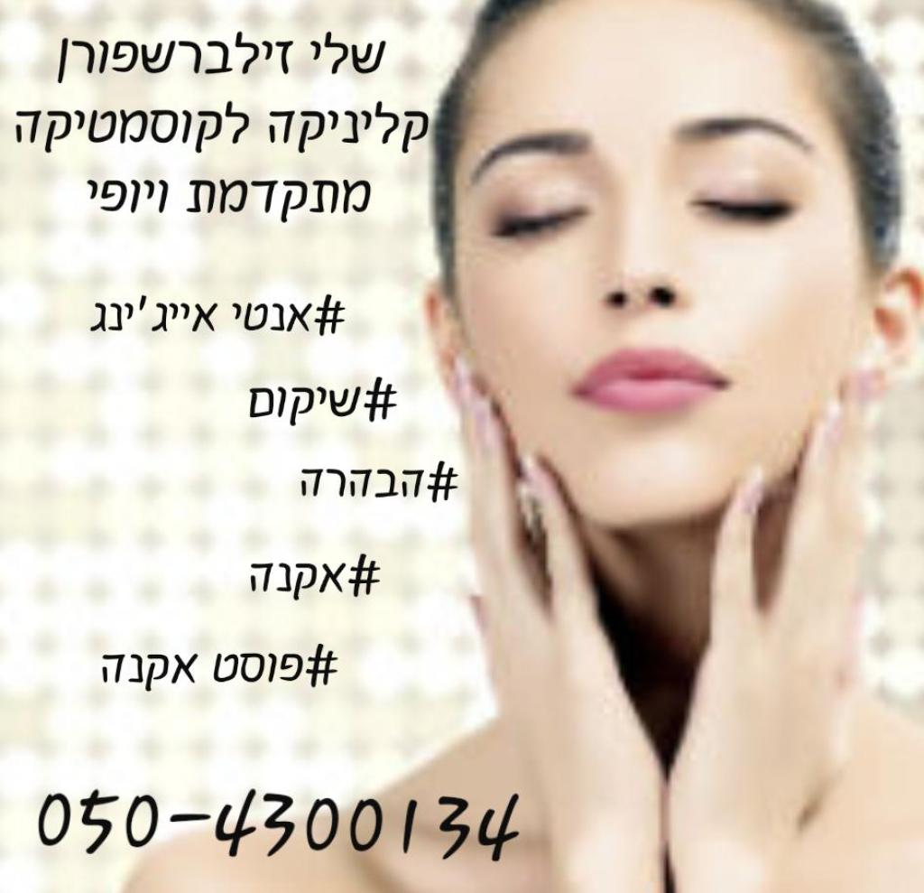 שלי זילברשפורן שלי זילברשפורן