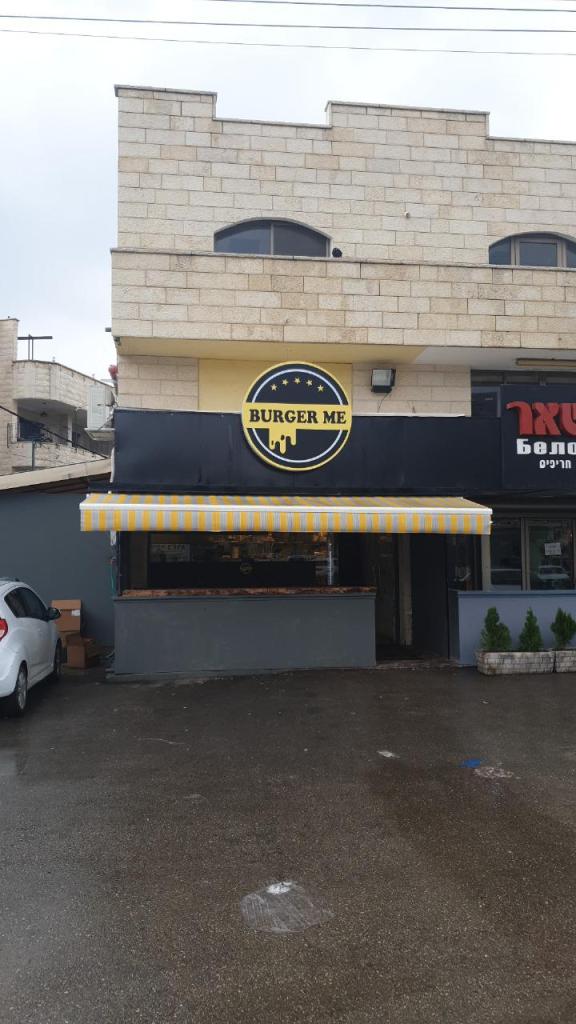 בורגר מי burger me בורגר מי burger me