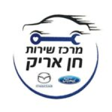 מרכז שרות חן אריק