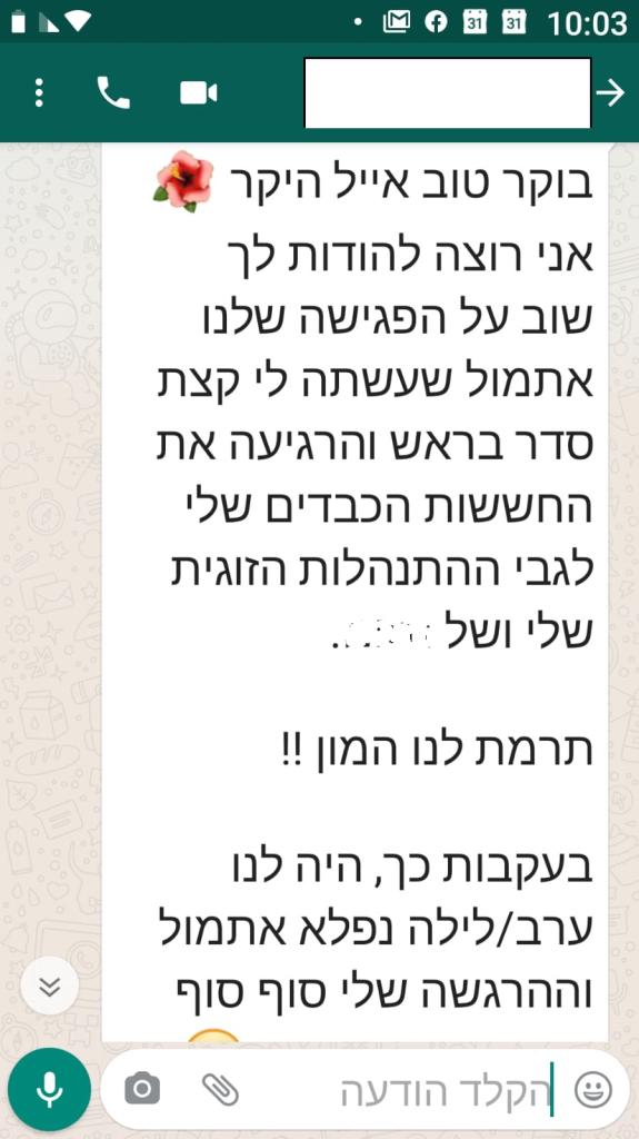בשביל היחסים בשביל היחסים