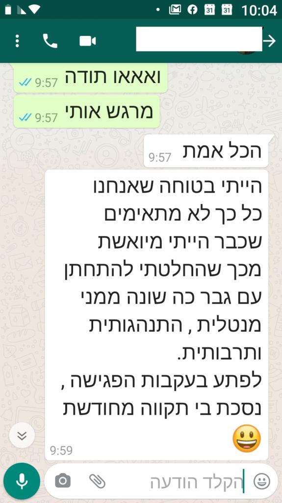 בשביל היחסים בשביל היחסים