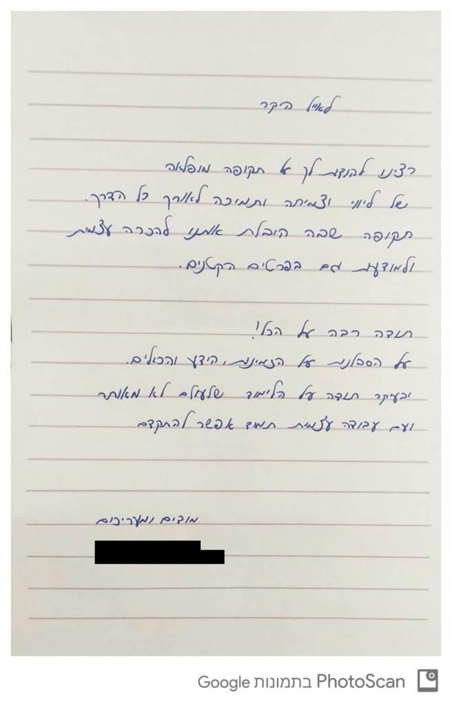 בשביל היחסים בשביל היחסים