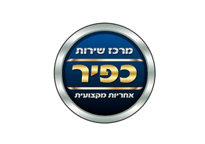 מרכז שרות כפיר