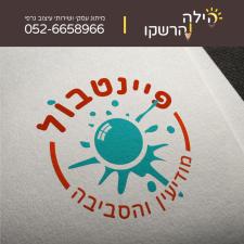 הילה הרשקו
