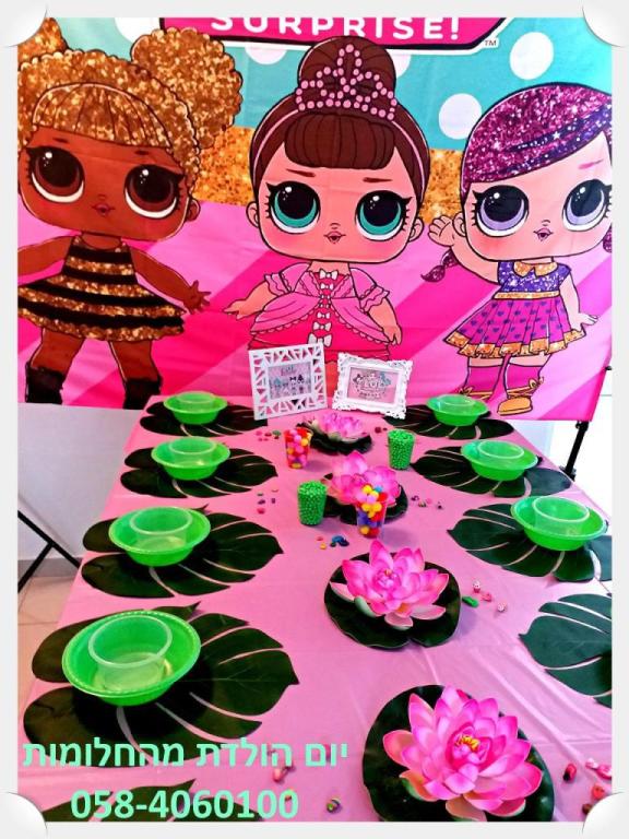 יום הולדת מהחלומות יום הולדת מהחלומות