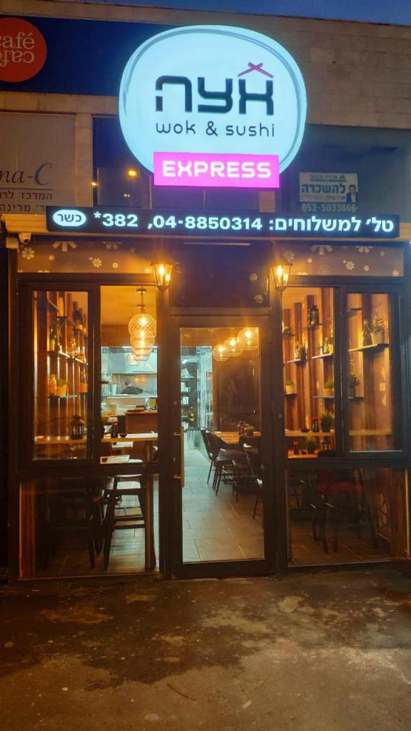 אצה אקספרס אצה אקספרס