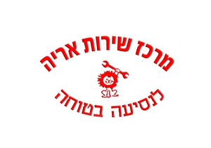 מרכז שרות אריה