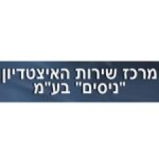 מרכז שרות האיצטדיון ניסים בע"מ מוסך