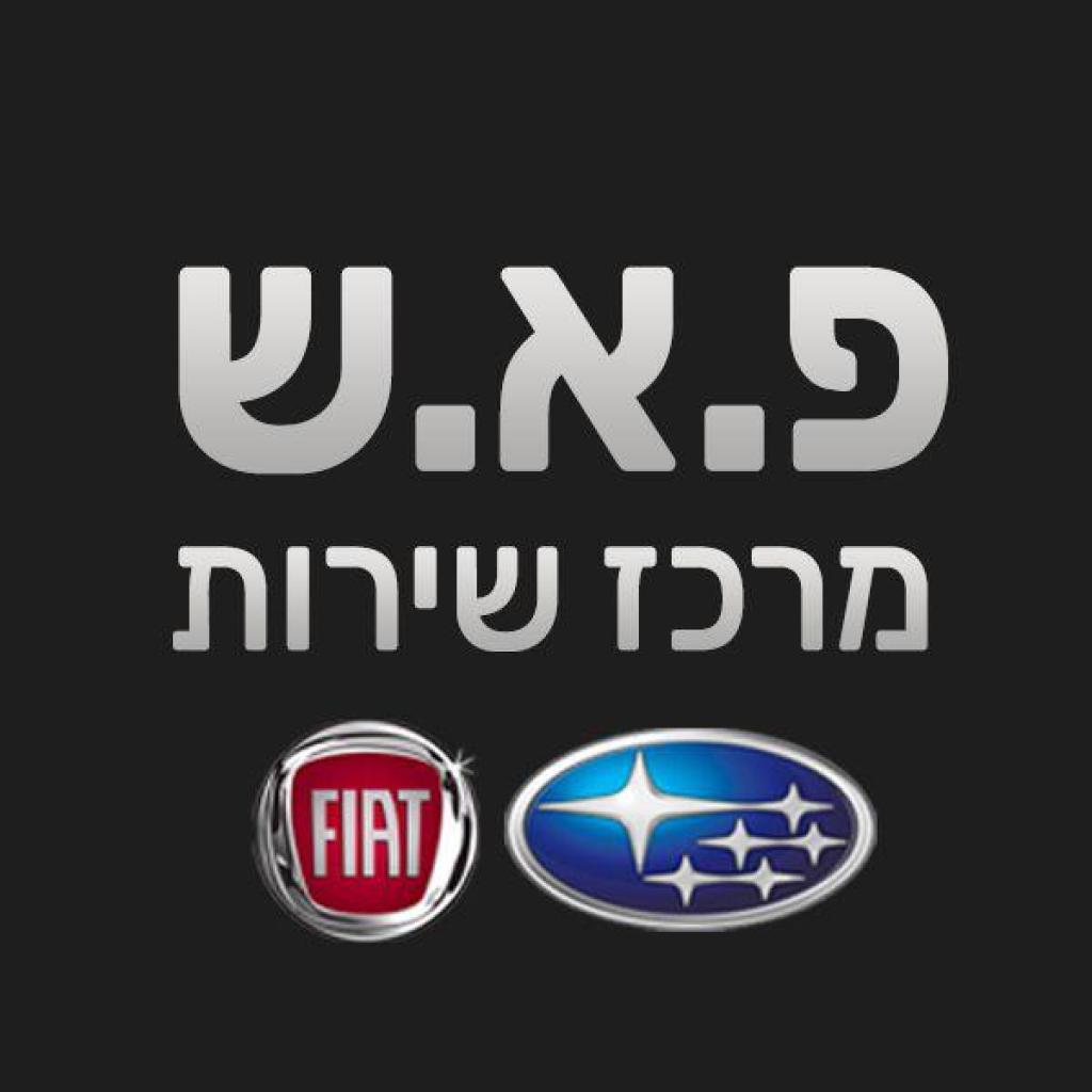 מרכז שירות פ.א.ש מרכז שירות פ.א.ש