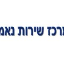 מרכז שרות נאמן