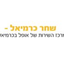 מרכז שרות שחר כרמיאל