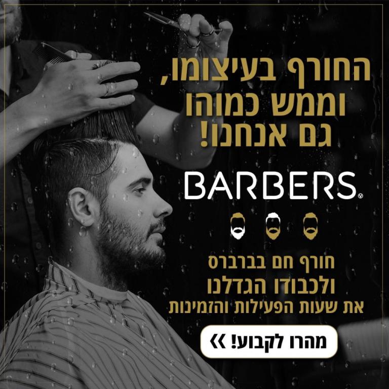 Barbers Barbers
