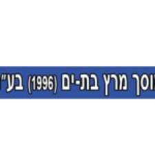 מרץ מוסך