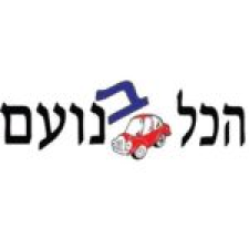 נ.ו.ע.ם קאר לנד בע"מ