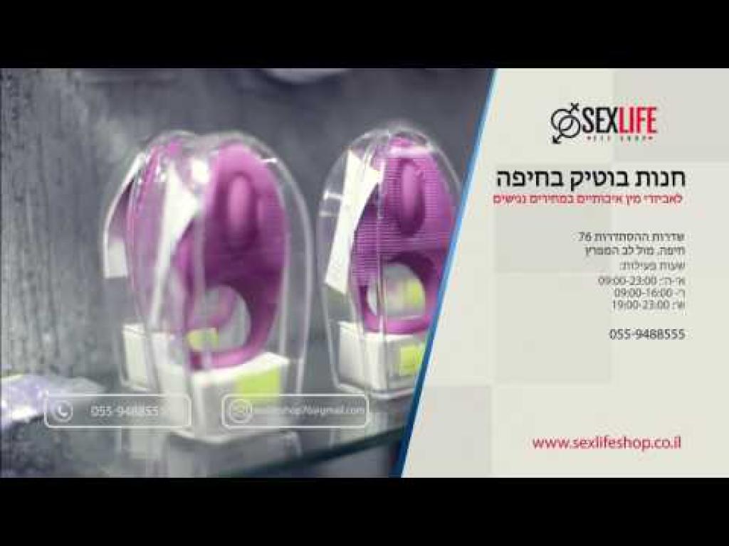 סקס לייף סקס לייף