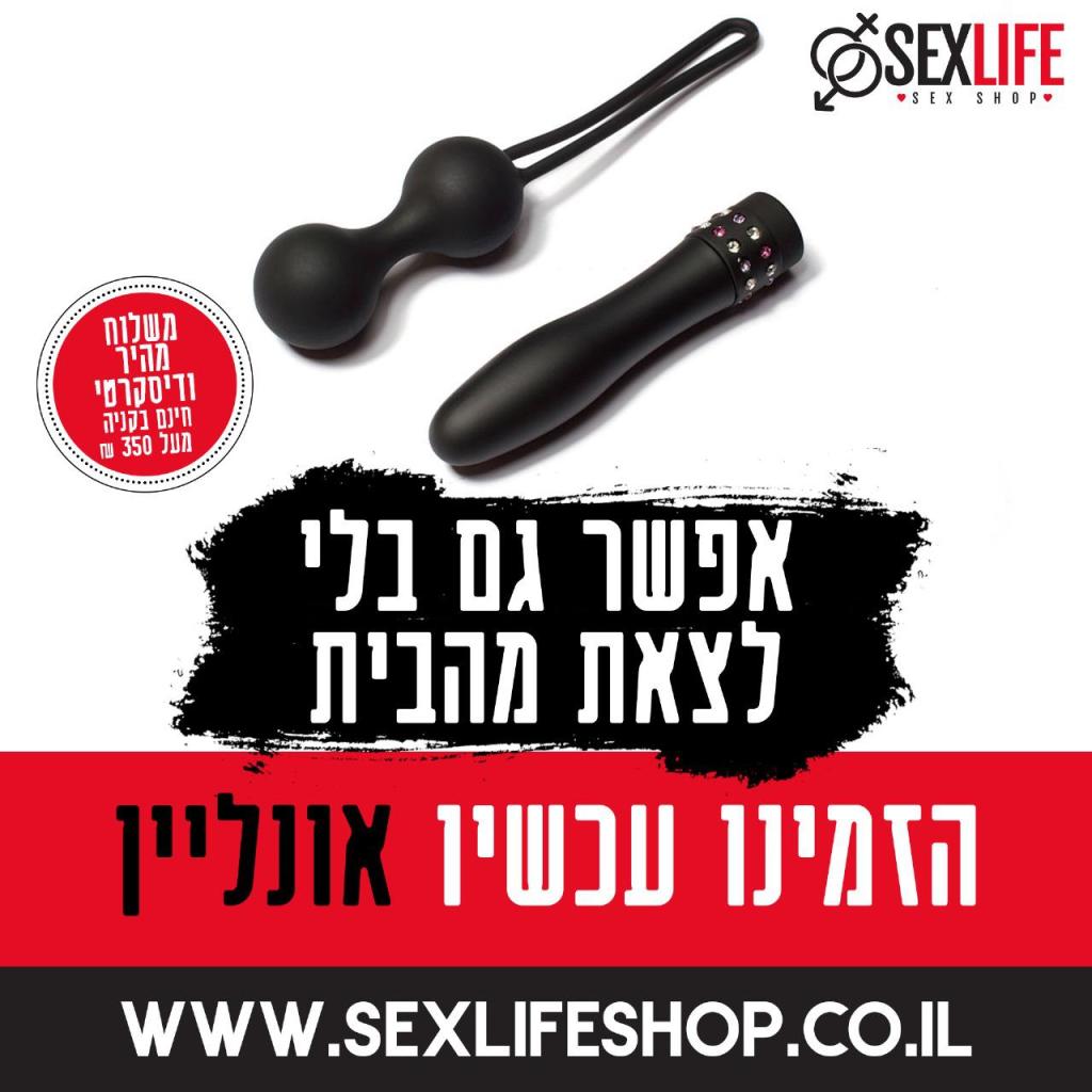 סקס לייף סקס לייף