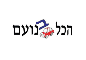 נ.ו.ע.ם קאר לנד בע"מ