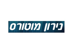 נירון מוטורס