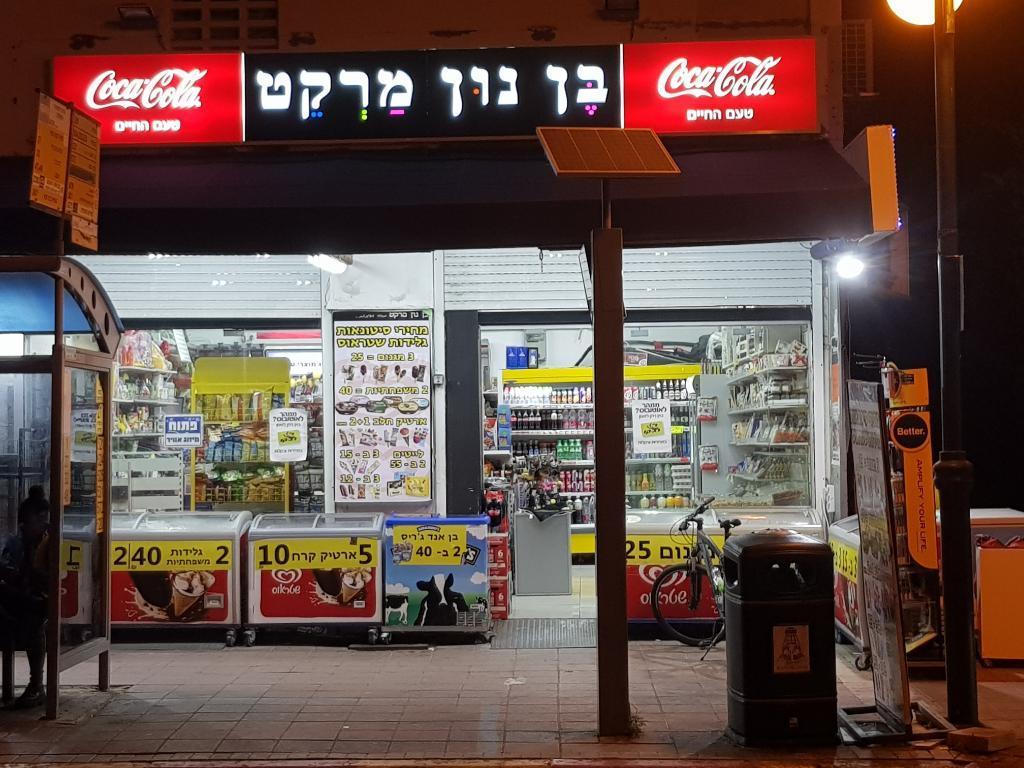 בן נון מרקט בן נון מרקט