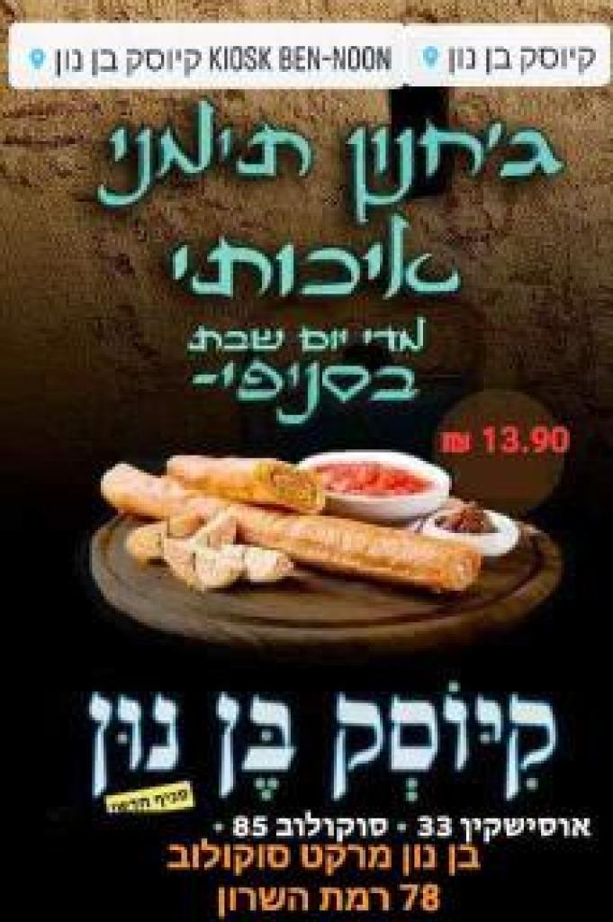 בן נון מרקט בן נון מרקט