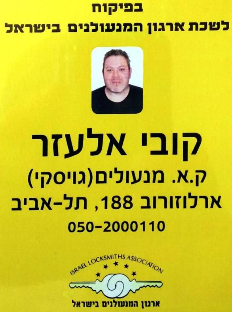 ק.א מנעולים ק.א מנעולים