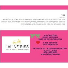 ללין ריס
