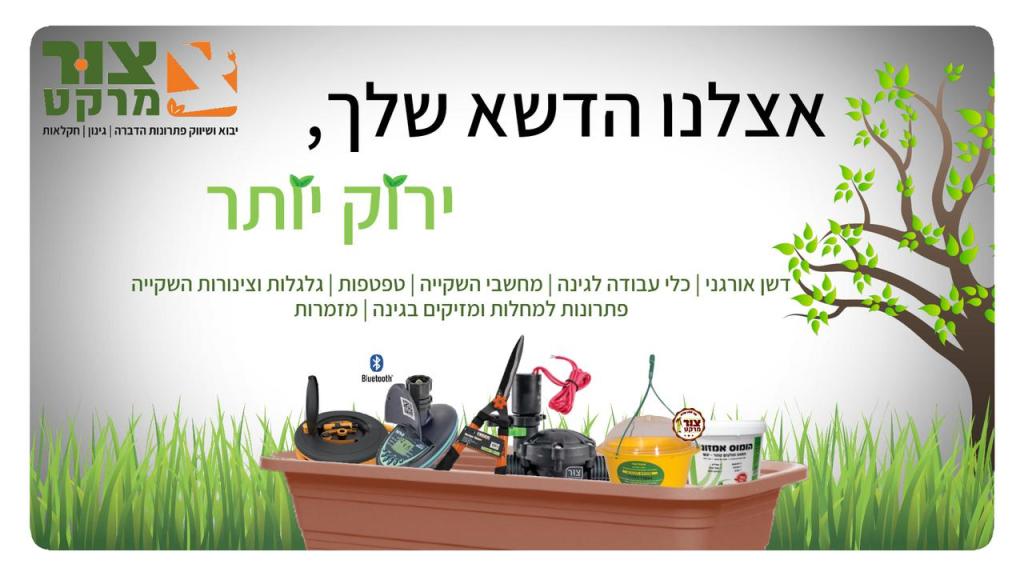 צור מרקט צור מרקט