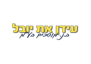 עידן את יובל מוסך