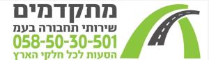 מתקדמים שירותי תחבורה