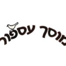 עספור-מוסך