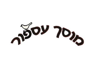עספור-מוסך