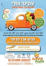 Freshnfruity משלוחים
