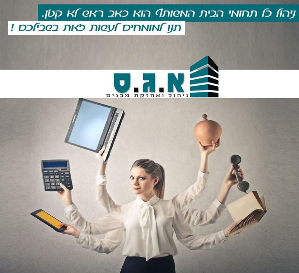 א.ג.ס א.ג.ס