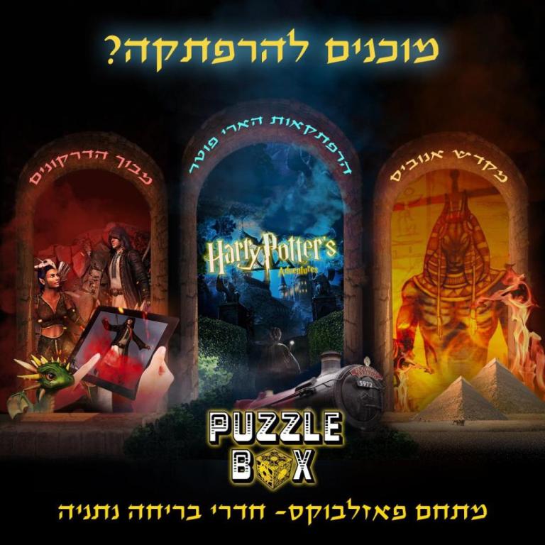 הרפתקאות הארי פוטר הרפתקאות הארי פוטר