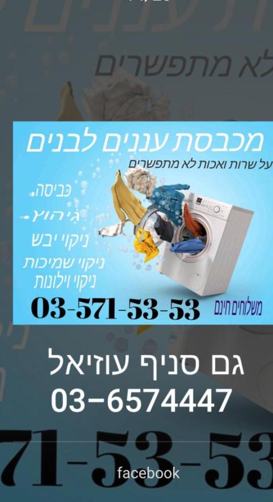 מכבסת עננים לבנים מכבסת עננים לבנים