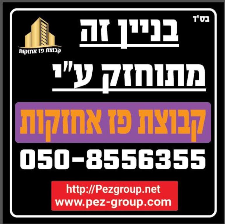 קבוצת פז אחזקות קבוצת פז אחזקות