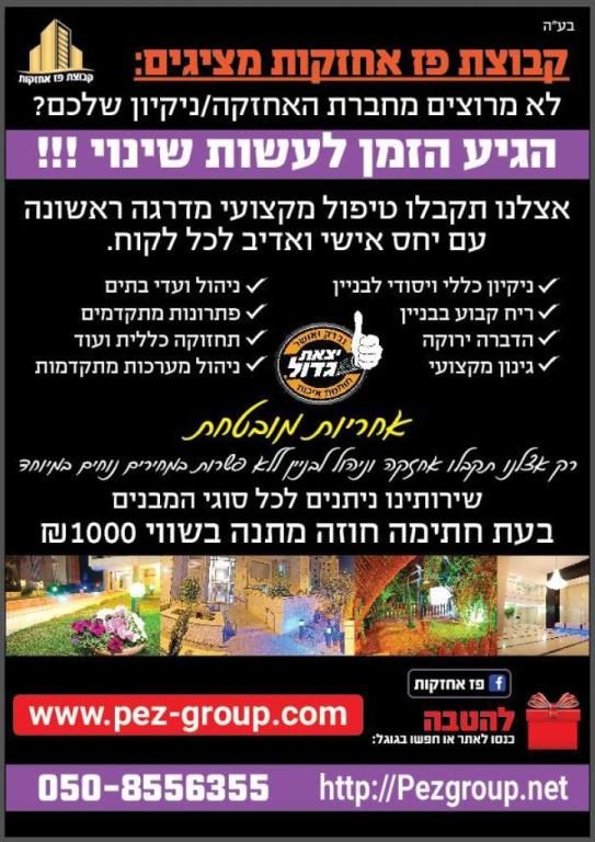 קבוצת פז אחזקות קבוצת פז אחזקות